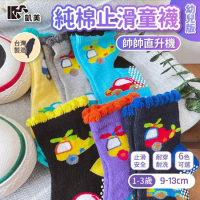 【凱美棉襪】 MIT台灣製 純棉止滑童襪(幼童版1-3歲)-帥帥直升機 隨機出色 6雙組