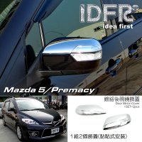 IDFR Mazda 5 / Premacy 2008~2010 鍍鉻銀 後視鏡蓋 外蓋飾貼(後視鏡蓋 後照鏡蓋 照後鏡蓋)