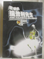 【書寶二手書T3／一般小說_OHR】聰明的瑞普利先生_謀殺專門店