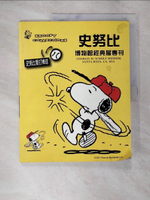 【書寶二手書T6／嗜好_DZO】史努比博物館經典展專刊