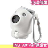 日本 FUJIFILM 掌上型拍立得 專用保護套 INSTAX Pal 相機 底片 迷你相機 攜帶 富士【小福部屋】