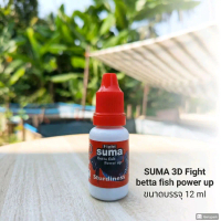 SUMA 3 D กัดดุ กัดไว ทนสูงเวียนใช้ฟอร์มปลากัด ก่อนลงสนาม