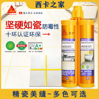 瑞士西卡美縫劑瓷磚地磚專用防水防霉填縫劑美縫膠勾縫劑德高【亞德機械五金家居】