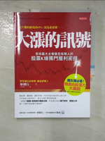 【書寶二手書T3／股票_D98】大漲的訊號_林則行