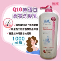 新萬仁 倍護 Q10玻尿酸保濕沐浴乳/Q10絲蛋白柔亮洗髮乳 1000ml/罐 憨吉小舖