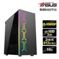 【華碩平台】i5六核{飄流策士}GT1030獨顯電玩機(i5-10400F/16G/512G_SSD/GT1030-2G)
