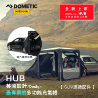 【Dometic】HUB SUV連結配件