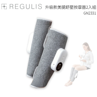 【日本 REGULIS】Plus升級款美腿舒壓按摩器二入組GN2331