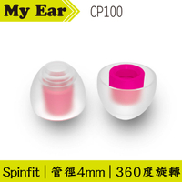 Spinfit CP100 矽膠 耳塞 S號 一對 管徑4mm ｜My Ear耳機專門店