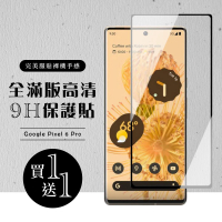 GOOGLE Pixel 6 PRO 保護貼 保護貼 買一送一滿版曲面黑框玻璃鋼化膜(買一送一 GOOGLE Pixel 6 PRO 保護貼)