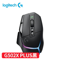 Logitech 羅技 G502 X Plus 炫光高效能無線電競滑鼠 黑登錄抽G502 X PLUS滑鼠