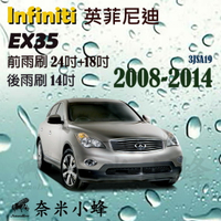 Infiniti 英菲尼迪 EX35 2008-2014雨刷 EX35後雨刷 鐵質支架 三節式雨刷 雨刷精【奈米小蜂】