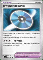 【CardMaster】寶可夢 PTCG 激狂駭浪 招式學習器 暗中奇襲 SV3a U 物品 057