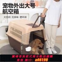 【台灣公司 可開發票】寵物航空箱大型犬狗狗托運箱貓咪外出便攜車載狗籠子中型犬運輸籠