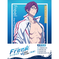 劇場版 FREE! 男子游泳部 the Final Stroke 後篇 DVD