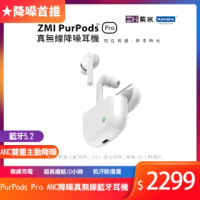 【Zmi 紫米】PurPods Pro ANC降噪真無線藍牙耳機 白色(公司貨)