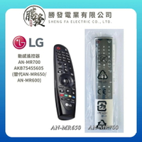 【折50】LG/樂金 動感遙控器 AN-MR700/AKB75455605 (取代AN-MR650,AN-MR600)