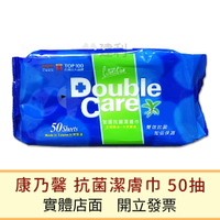 康乃馨 Double Care 加護抗菌濕巾 50抽/包(補充包) 柔濕巾 濕紙巾-建利健康生活網