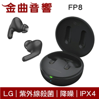 LG FP8 夜霧黑 紫外線 殺菌 防過敏 IPX4 通話 降噪 支援快充 真無線 藍牙 耳機 | 金曲音響