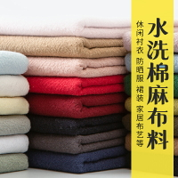 水洗棉麻布料 純色民族樸素服裝 中國風麻縐褶皺亞麻夏季褲子面料