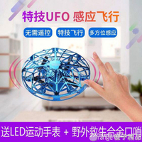 UFO感應飛行器遙控四軸無人機小型飛機男孩耐摔懸浮飛碟兒童玩具 【麥田印象】