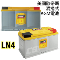 OPTIMA 黃色 LN4 電池 316*175*191(mm) 880CCA 汽車電池 電量大容量 抗震性電池捲繞設計 功率輸出更高效