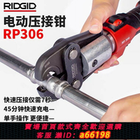 【台灣公司 可開發票】美國里奇RP306電動液壓壓接工具燃氣水管油管不銹鋼管卡壓鉗