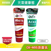 元氣健康館 CK-N95 藥用抗痘洗面乳 / 美白洗面乳