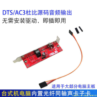 小紅書推薦聲卡臺式機電腦主板SPDIF OUT輸出數字音頻AC3DTS源碼光纖同5.1聲卡熱賣
