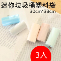 90入 小號垃圾袋(桌面迷你垃圾袋 撿便袋 貓砂貓屎背心垃圾袋 車載桌面迷你垃圾桶塑料袋 trash bag)
