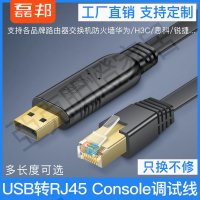 【299出貨】usb轉console調試線 USB轉RJ45 華為思科銳捷路由器交換機串口232【亞德機械五金家居】