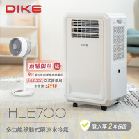 (預購送好禮)DIKE HLE700WT 多功能移動式瞬涼水冷氣