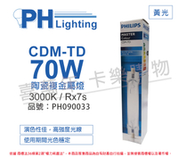 PHILIPS飛利浦 CDM-TD 70W 830 黃光 陶瓷複金屬燈_PH090033