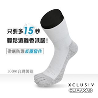 【XCLUSIV-CLIMAXAG可立滅】香港腳照護五趾襪-純淨白(醫療級銀纖維 抑菌 防黴 消臭 吸濕 防護反覆發作)
