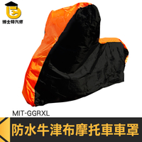 博士特汽修 外送機車罩套 防風砂 車套 MIT-GGRXL BWS 遮雨車座套 摩托車罩 機車套