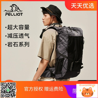 【巖石】伯希和戶外登山包60L大容量旅行專業徒步輕量化雙肩背包-時尚精品