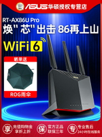 ASUS/華碩RT-AX86U Pro巨齒鯊2.0電競路由器全千兆無線雙頻5700M家用全屋wifi6高速網絡ax86u性能升級版游戲