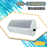 【昌運監視器】DS-310SDC 大型室外防水10W雙向語音喇叭 可收音 可對講 喇叭音量可調 監控麥克風