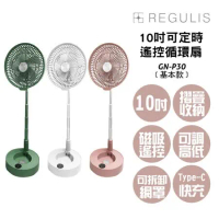 【REGULIS】日本空氣循環扇 GN-P30 基本款-不含加濕器(◆10吋◆ 可定時遙控伸縮收納循環扇)