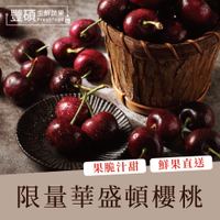 美國華盛頓金盃櫻桃 下訂隔天空運直達 9/9.5row 2kg&5kg