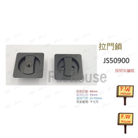 附發票 東隆 JS50900 方形 日式推拉門鎖 房門鎖 平光黑 不分左右 臥室 房間 移門鎖 門鎖 EZSET JS50930