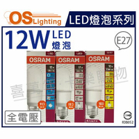 OSRAM歐司朗 LED 12W 6500K 白光 E27 全電壓 小晶靈 球泡燈 _ OS520090