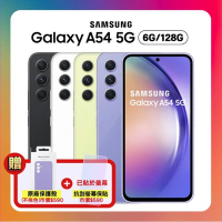 Samsung A54 (6G/128G) 5G 防水手機【原廠精選福利品】加贈豪禮