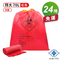 台塑 拉繩 感染袋 清潔袋 垃圾袋 (特大) (紅色) (70L) (77*92cm) (8張/捲) (24捲) 免運費