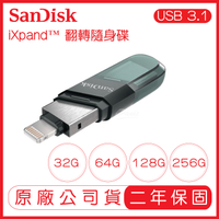 SANDISK iXpand Flash Drive Flip 翻轉隨身碟 256G 128G 64G 手機隨身碟 蘋果【APP下單最高22%點數回饋】