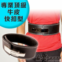 LEXPORTS 重量訓練健力腰帶 (專業頂級硬牛皮快扣型)/ 舉重腰帶/ 健身腰帶