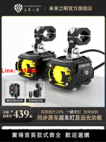 【台灣公司 超低價】未來之眼F150摩托車led射燈電動車輔路遠近光切線輔助燈爆閃透鏡