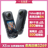 Insta360 X5 8K全景運動相機 東城代理公司貨