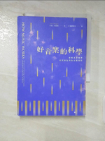 【書寶二手書T8／科學_AA7】好音樂的科學：破解基礎樂理和美妙旋律的音階秘密_約翰‧包威爾