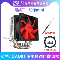 超頻三紅海mini散熱器電腦CPU風扇ARGB靜音H4臺式機超頻3塔式風冷
